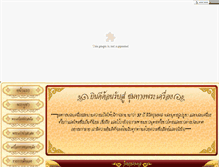 Tablet Screenshot of chumtangprakreung.com